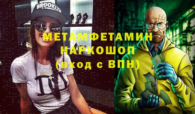 МЕТАМФЕТАМИН Methamphetamine  как найти   Новоаннинский 